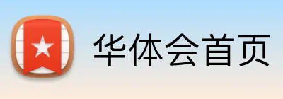 华体会首页 logo
